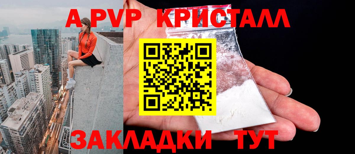 A-PVP Соль  APVP СК  Вход с VPN  Вышний Волочёк 