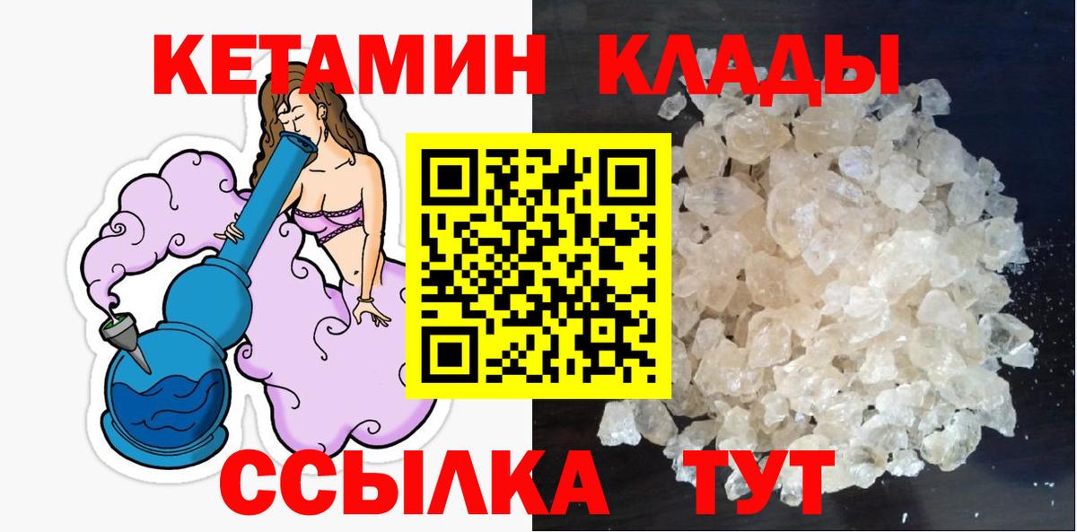 Вышний Волочёк  Кетамин VHQ  Вход с VPN 
