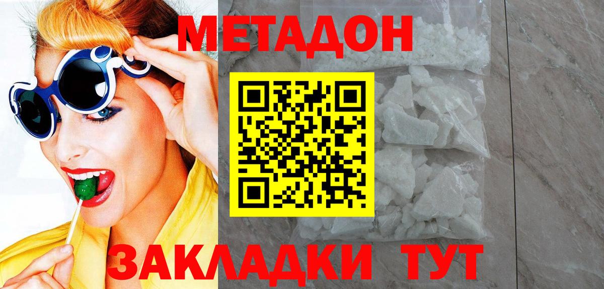 Вышний Волочёк  Метадон кристалл  Вход с VPN 