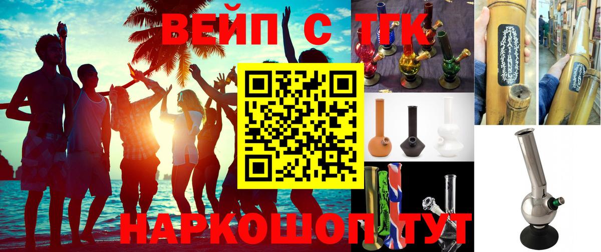 ТГК вейп с тгк Вышний Волочёк